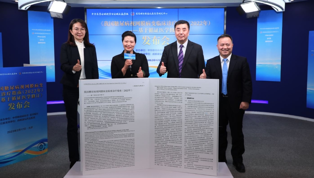 2023年2月17日，，，，，，由中华眼底病杂志、医师报联合主理，，，，，，尊龙凯时药业公益支持的《我国糖尿病视网膜病变临床诊疗指南(2022年)——基于循证医学修订》媒体宣布会圆满举行。。。。